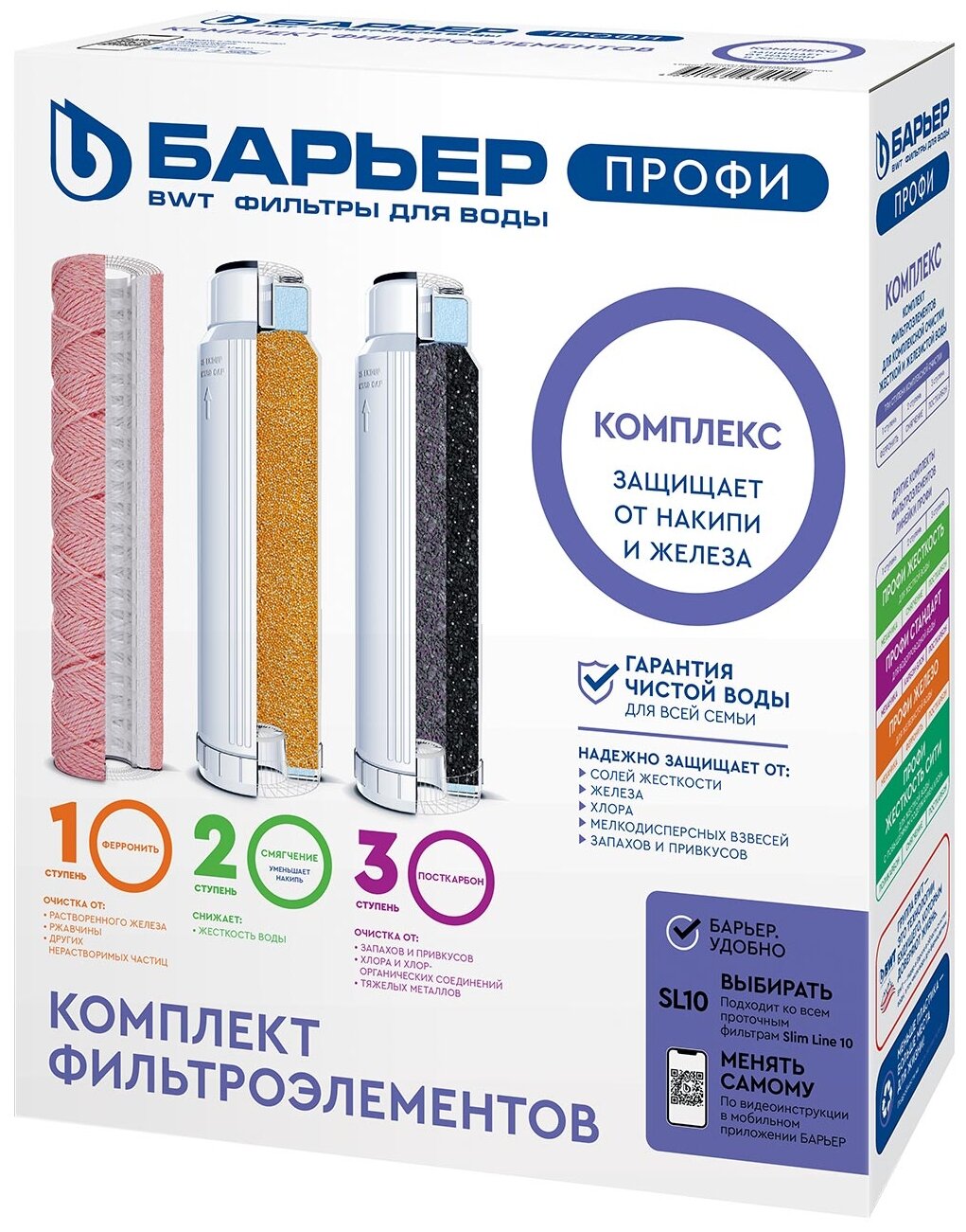 Комплект кассет Барьер профи Complex