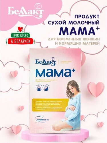 Молочная смесь Беллакт Мама+ Беллакт для беременных женщин и кормящих мам 400 г