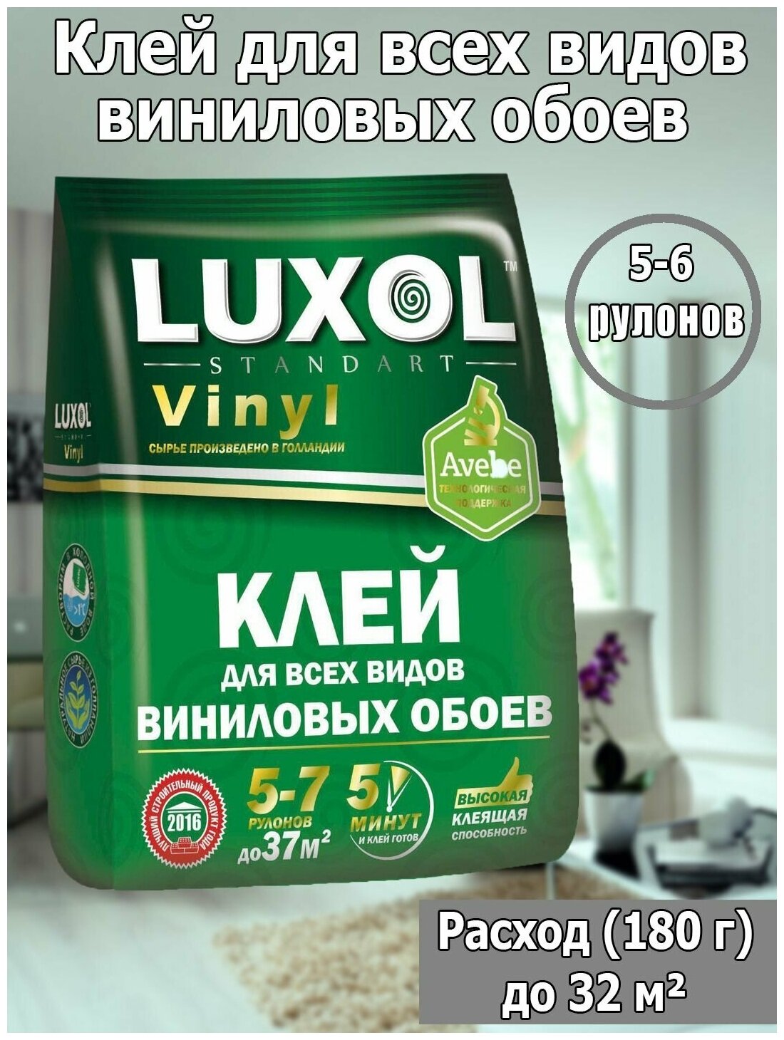 Клей для всех видов виниловых обоев LUXOL, 180 гр. 1 шт.