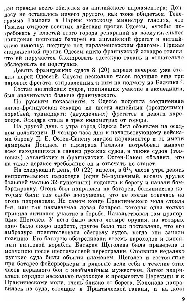 Книга Сочинение в 12 томах. Том 9 - фото №5