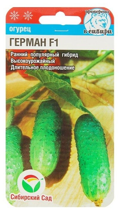 Семена Огурец Герман F1, партенокарпический, 5 шт 1761901