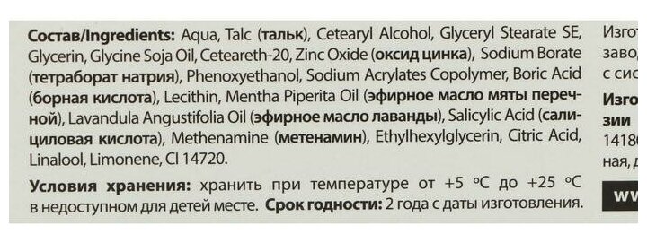 Крем-пудра теймурова от запаха и пота туба 50мл ЗАО "Зеленая дубрава" - фото №8