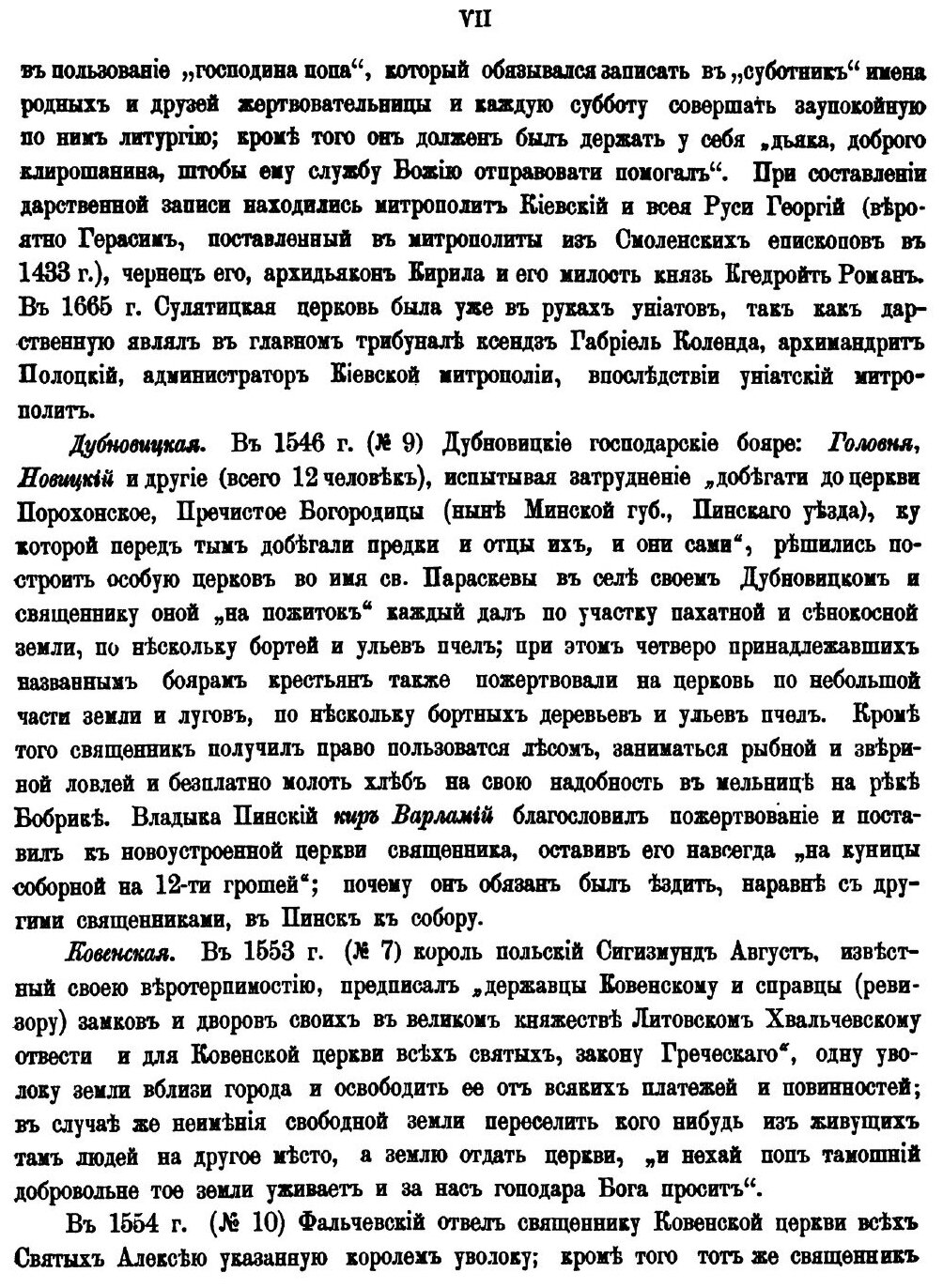 Книга Акты Виленской Археографической комиссии, том 11, Акты Главного литовского трибунала - фото №4