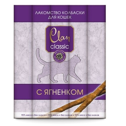 Лакомство для кошек CLAN Classic Мясные колбаски с ягненком, 5г х 5шт. в уп. 25 г