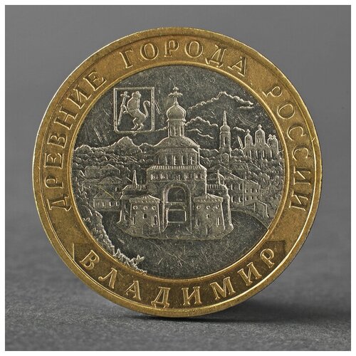 --- Монета "10 рублей 2008 Владимир ММД"