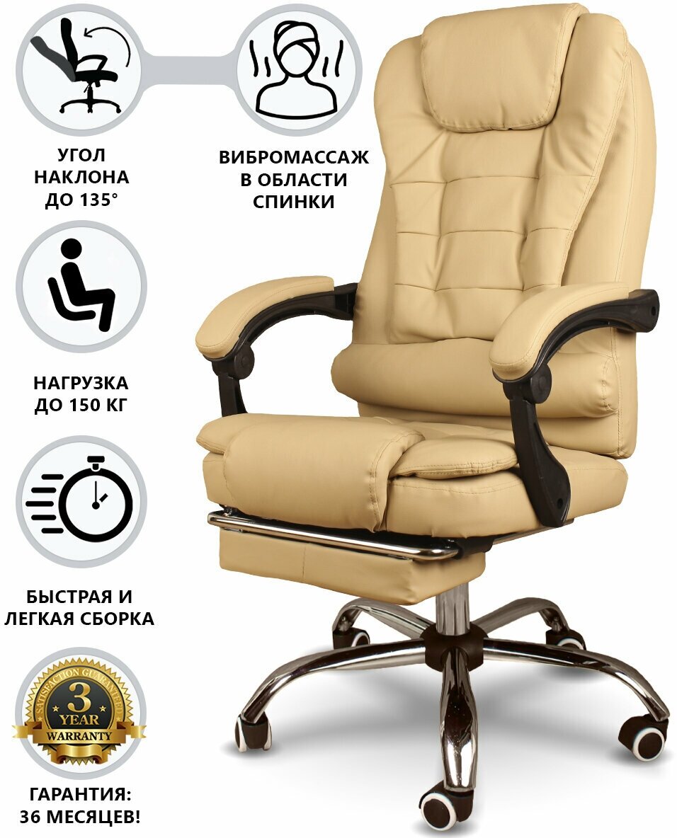 Компьютерное кресло Босс с массажем, цвет: бежевый