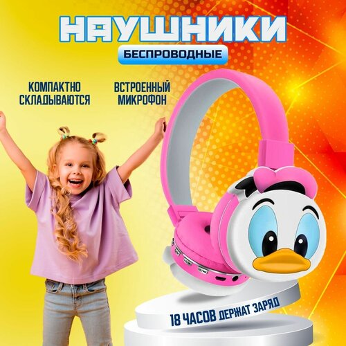 Наушники беспроводные детские 128100₽