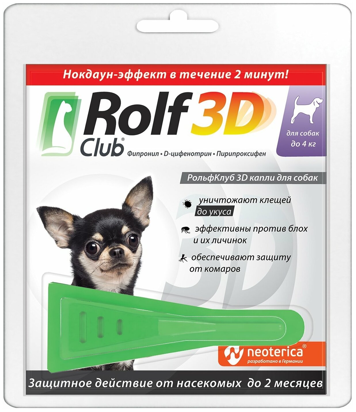 RolfСlub 3D капли от клещей и блох для собак до 4 кг