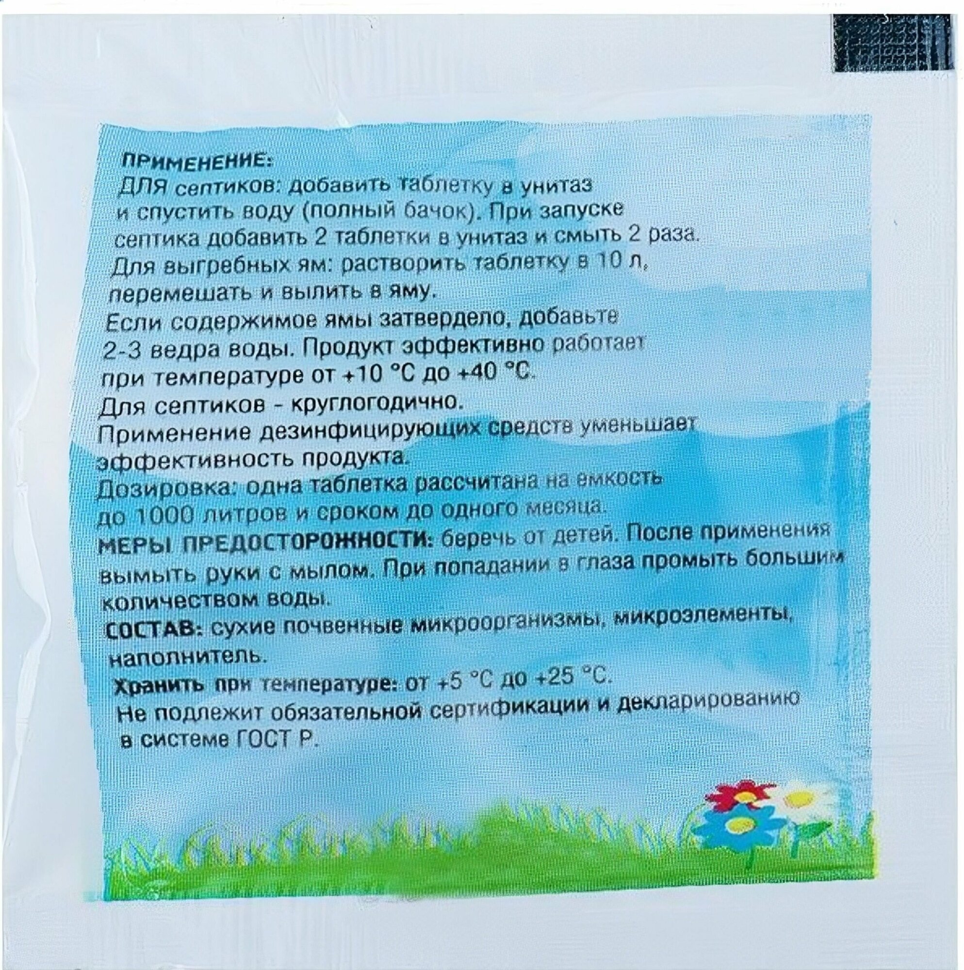 Биоактиватор "Уборная сила" для туалетов, септиков и выгребных ям, 3 таблетки. Для устранения органических отходов, бумаги, неприятного запаха - фотография № 2