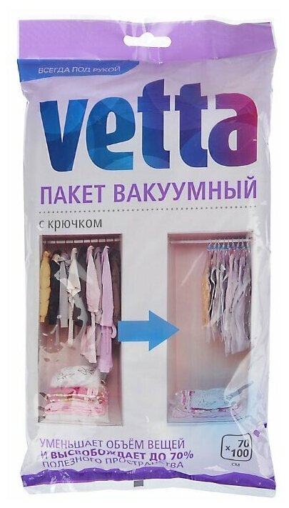 Вакуумный пакет VETTA 70х100 см, с крючком (457-101) - фотография № 1