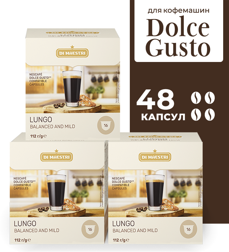 Кофе в капсулах Di Maestri Lungo для кофемашин Dolce Gusto 48 капсул