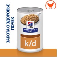 Влажный диетический корм для собак (консервы) Hill's Prescription Diet k/d при хронической болезни почек, с курицей, 370г