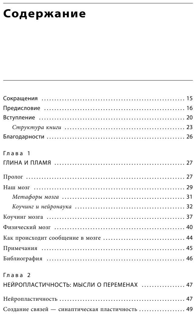 Коучинг мозга. Как мы можем использовать знания о мозге, чтобы помочь себе развиваться (новое оформление) - фото №8