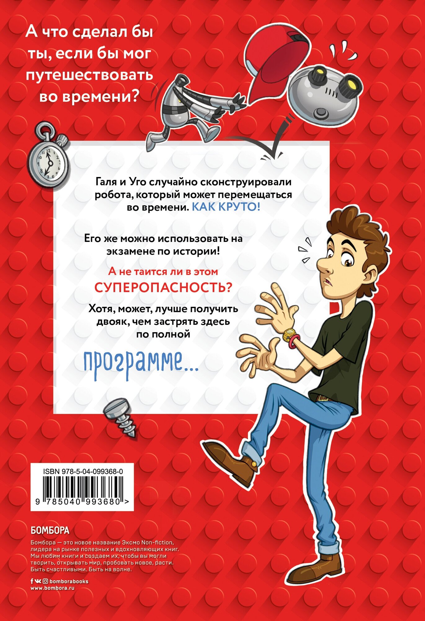 Роботоделы. Короткое замыкание в школе - фото №2