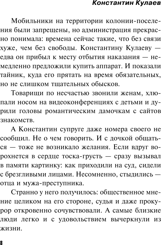 Любить, бояться, убивать (Литвиновы Анна и Сергей, Литвинова Анна Витальевна) - фото №7