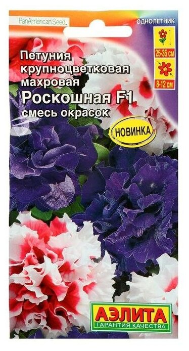 Семена Цветов Петуния Роскошная F1 крупноцветковая махровая смесь окрасок 10шт