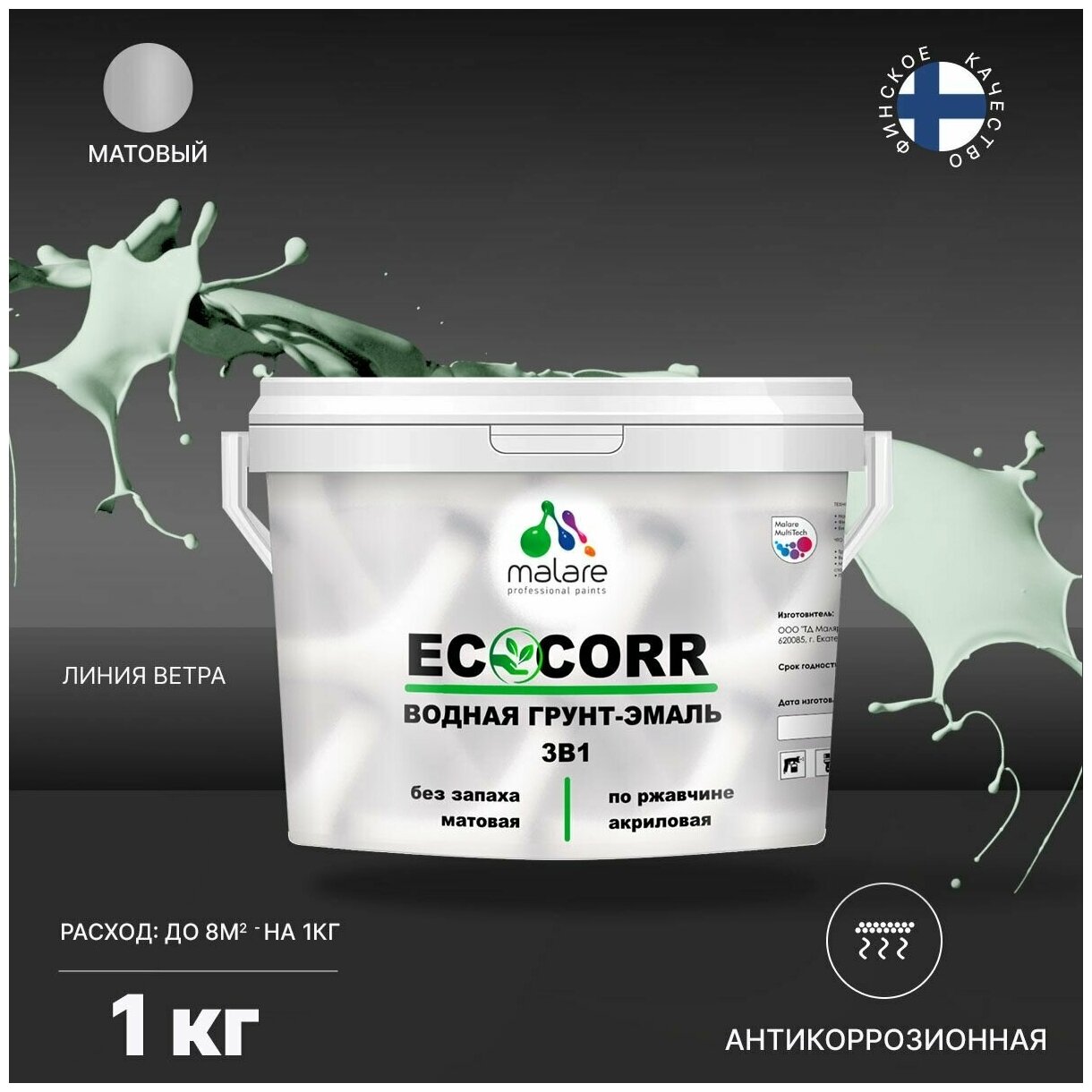 Грунт-эмаль акриловая (АК) Malare EcoCorr 3 в 1