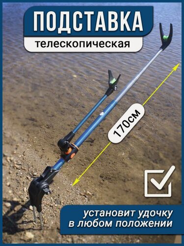Изображение товара Подставка под удилище / подставка для удочки телескопическая / 170 см / синяя