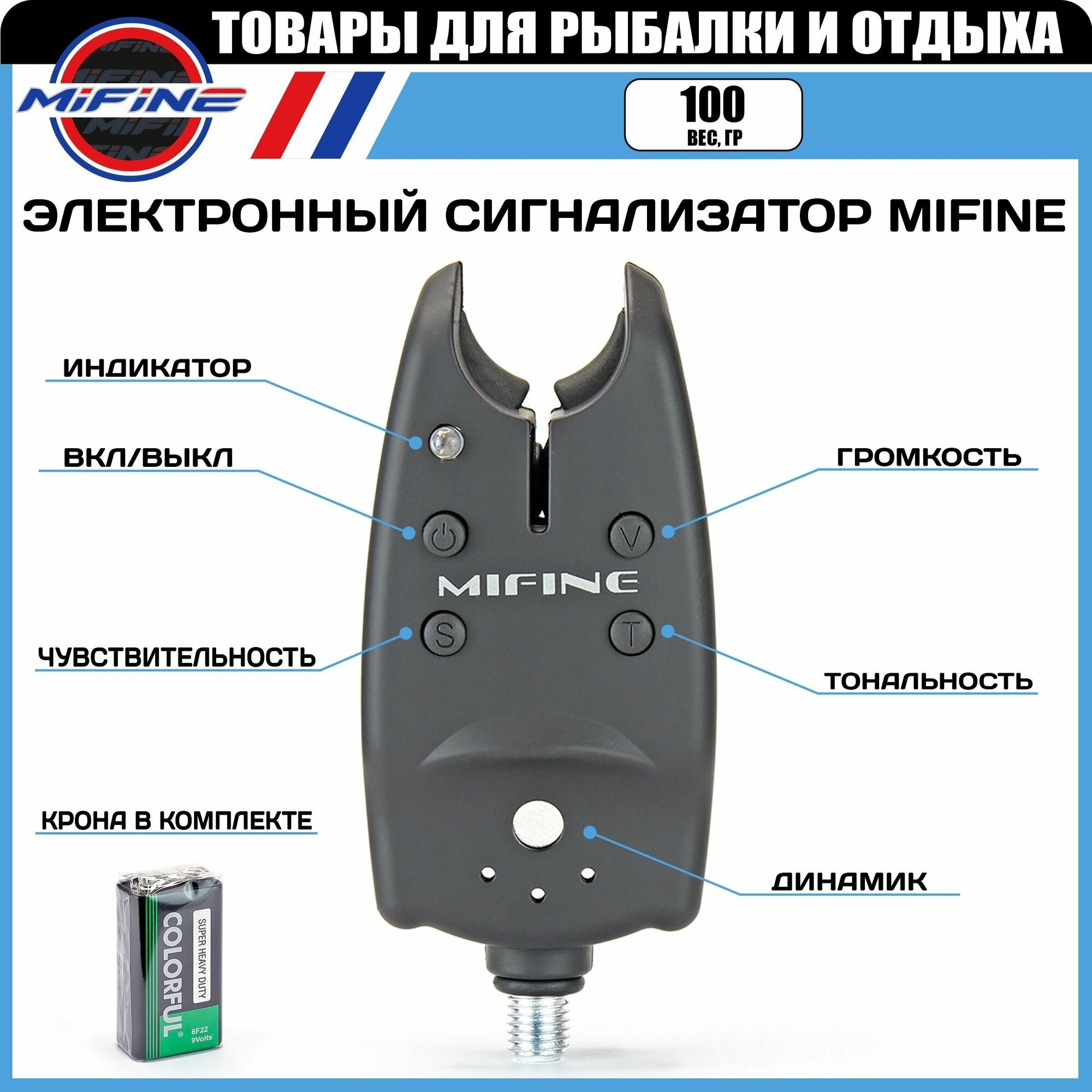 Электронный сигнализатор поклёвки MIFINE индикатор поклевки для карповой рыбалки (крона в комплекте)