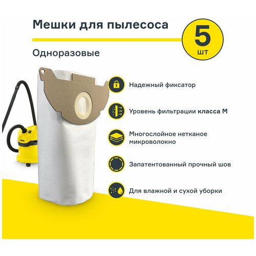 Мешки для пылесоса (5 шт.) KARCHER WD 2, MV 2, WD 2.200, WD 2.240, WD 2.250, A 2000 - 2099 SERIE (6.904-322.0)