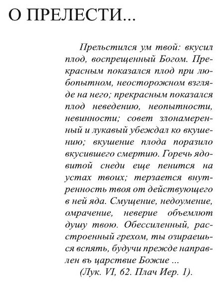 Книга О прелести (Святитель Игнатий Брянчанинов) - фото №5