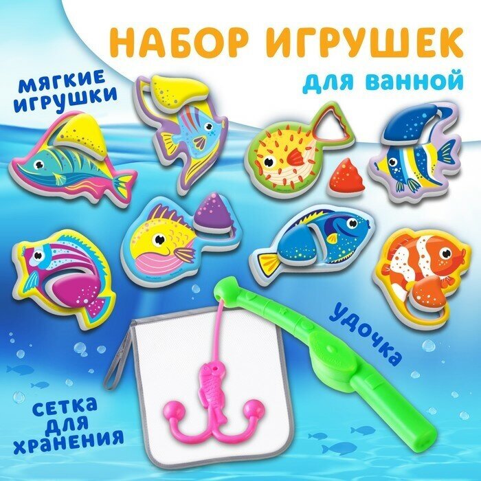 Набор для игры в ванне Рыбалка: Морские обитатели, удочка, сетка, 8 мягких стикеров