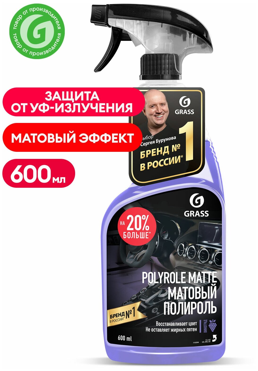 Полироль очиститель пластика матовый Polyrole Matte с ароматом винограда 600мл тригер