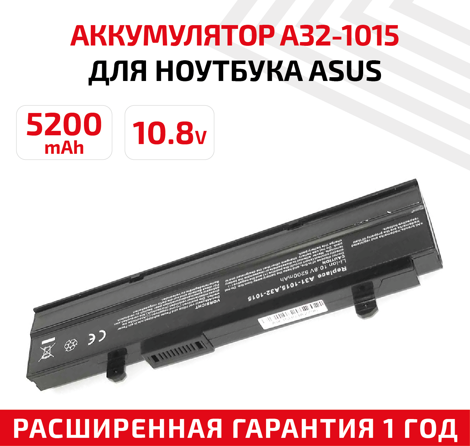 Аккумулятор (АКБ аккумуляторная батарея) A32-1015 для ноутбука Asus Eee PC 1015 10.8В 5200мАч черная