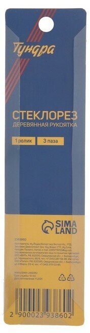 Тундра Стеклорез тундра однороликовый деревянная рукоятка