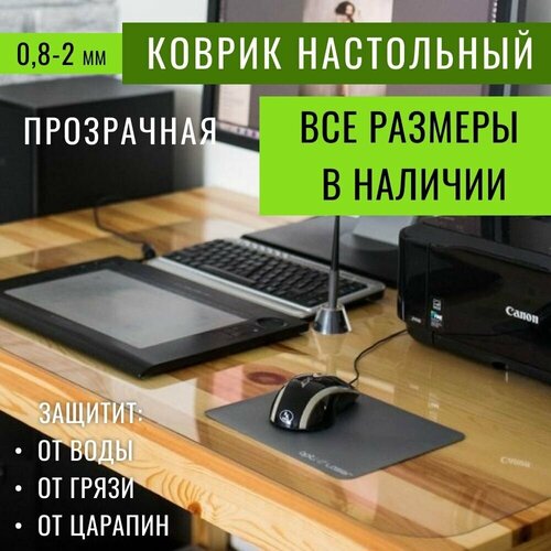 Коврик защитный для стола 50х50см, толщина 0,8мм, глянцевый коврик на стол серый 70х35 см подкладка подложка настольная на рабочий стол защитный коврик на рабочий стол