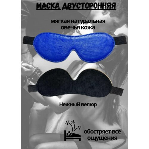 фото Маска для сна , натуральная кожа, 1 шт., черный, синий black cherry