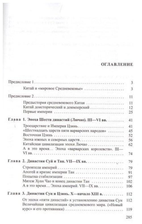 Китай в средневековом мире. Взгляд из всемирной истории - фото №2