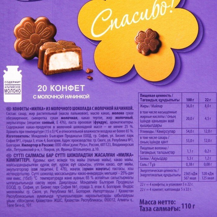 Конфеты из молочного шоколада Milka с молочной начинкой, 110 г - фотография № 10