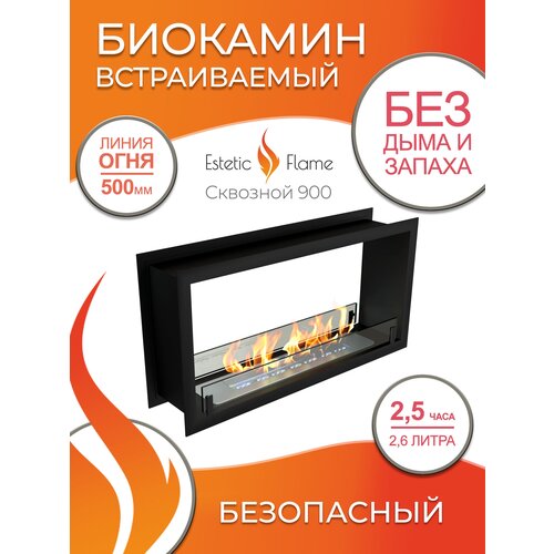 Биокамин Estetic Flame Contour сквозной 900 для дома и квартиры