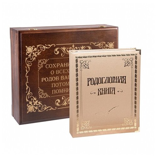Родословная книга Золотая серия (в ларце)