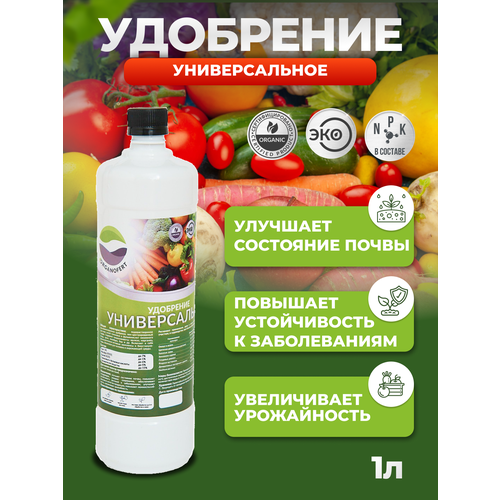 Organicum Удобрение универсальное