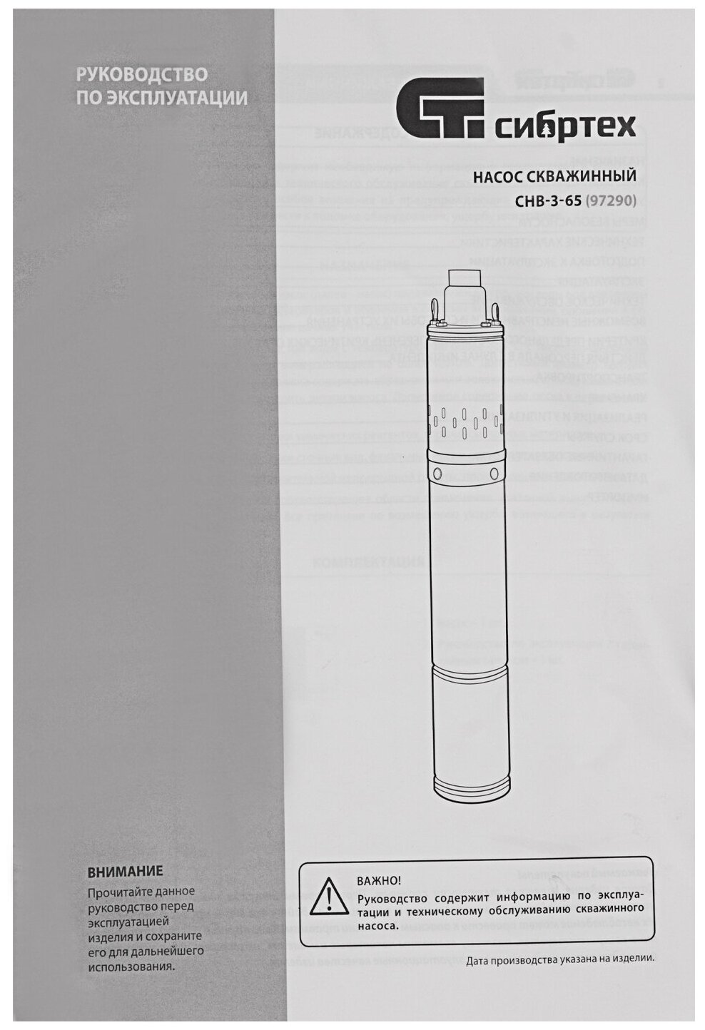 Скважинный насос СНВ-3-65, винтовой, диаметр 3", 700 Вт, 1800 л/ч, напор 65 м "Сибртех" - фотография № 8