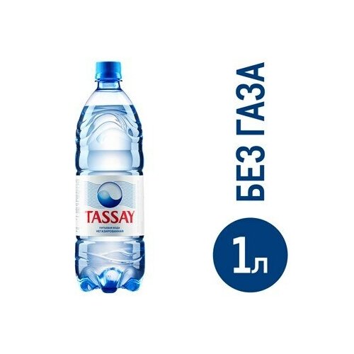 Вода Tassay питьевая негазированная, 1л. Х 12 штук