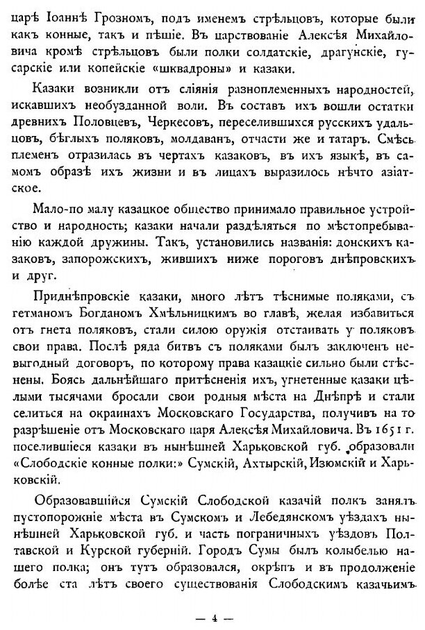 Книга Краткий Очерк Истории 3-Го Драгунского Сумского Его королевского Высочества насле... - фото №5