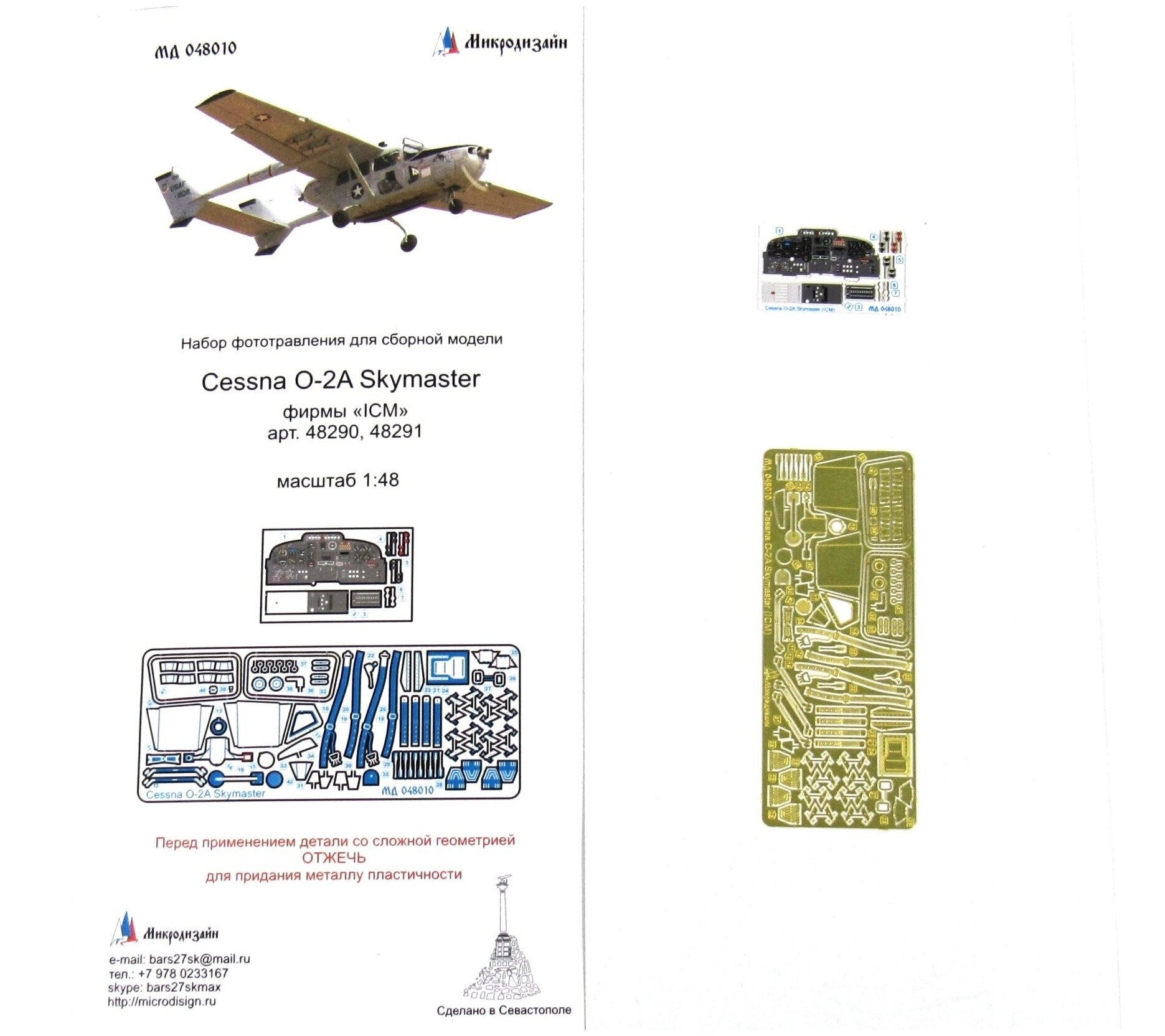 MD 048010 Cessna O-2A Skymaster (ICM) цветные объёмные приборные