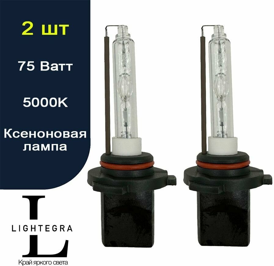 Ксеноновая лампа HB3 5000K (2 шт)
