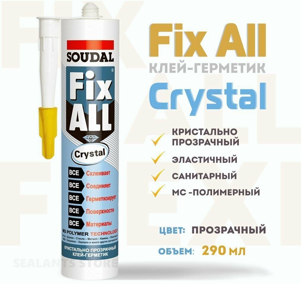 Монтажный клей-герметик Soudal Fix All Crystal. Идеально-прозрачный, санитарный, МС-полимерный, 290 мл