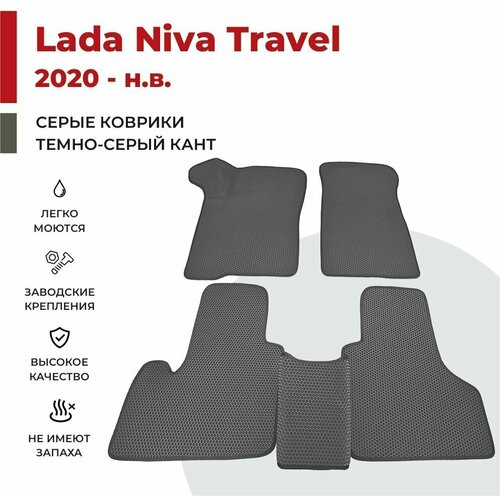 Автомобильные коврики EVA в салон Lada Niva Travel (2020-н. в)