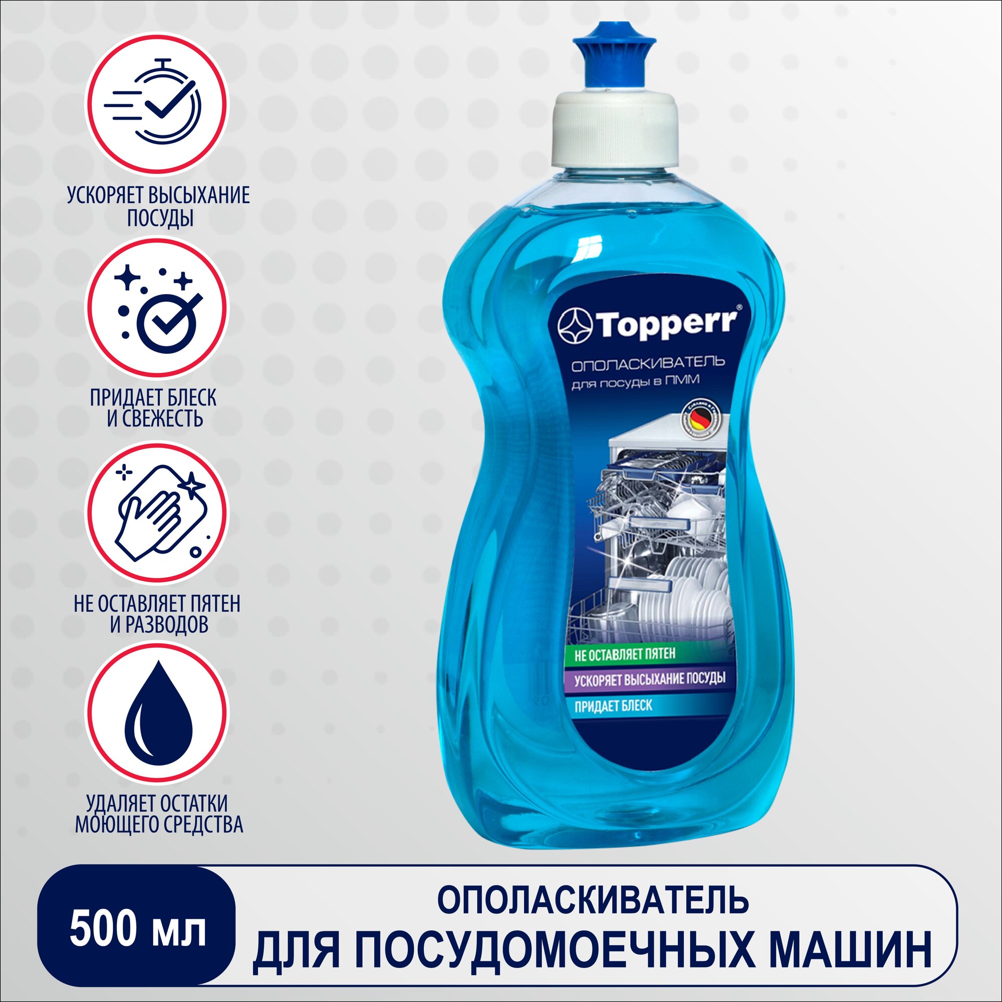Topperr Ополаскиватель для посуды в посудомоечной машине 500 мл, 1 шт, 3301