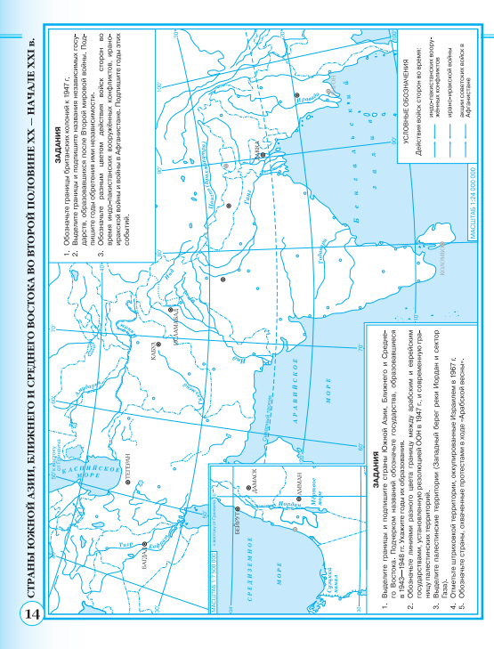 Новейшая история 1914 г. - начало XXI века. 10-11 класс. Контурные карты. ИКС - фото №3