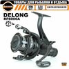 Катушка безынерционная BUSHIDO Delong RF6000A - изображение