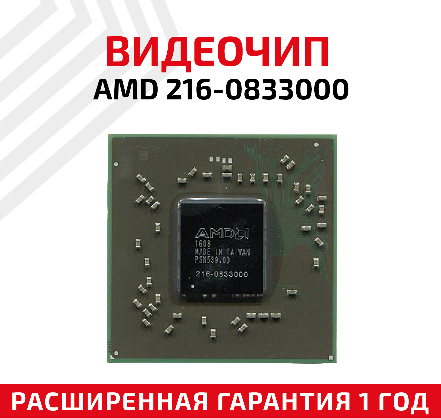 Видеочип 216-0833000 AMD Mobility Radeon HD 7670M