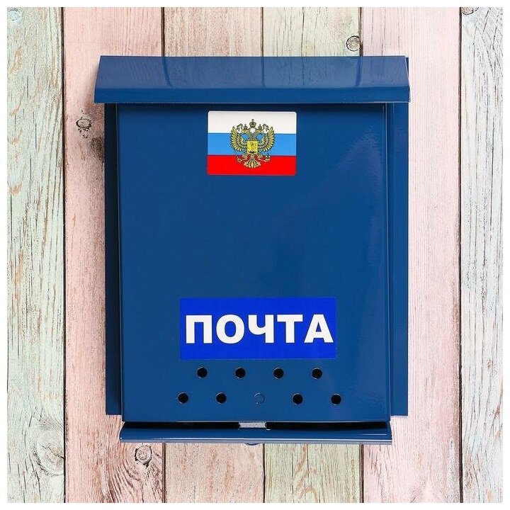 Ящик почтовый без замка (с петлёй), вертикальный, «Почта», синий - фотография № 5