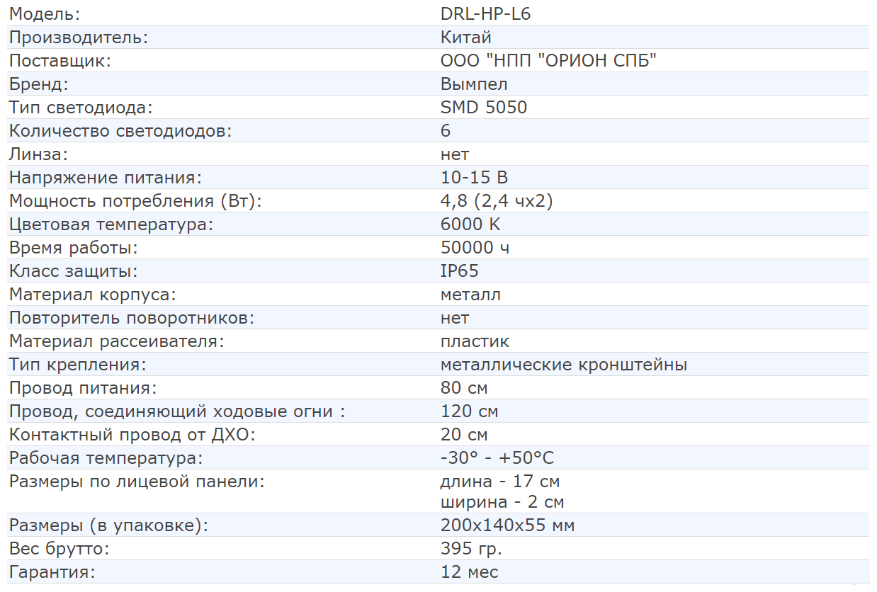 Ходовые огни DRL-HP-L6 (мет корп 6 диод)