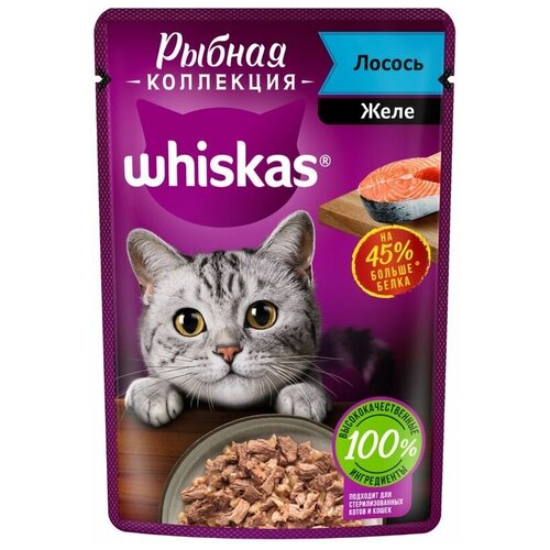 Whiskas Вискас пауч для кошек желе с лососем 75 гр x 28шт